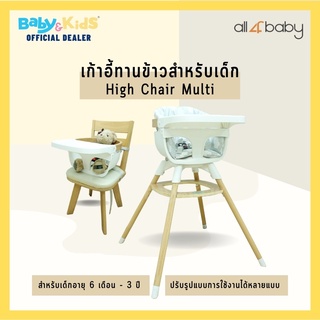 🎈เด็ก6เดือน-3ปีพร้อมส่ง🎈All4Baby High Chair เก้าอี้ทานข้าวเด็ก หรือน้ำหนักสูงสุด 15 กก. เก้าอี้กินข้าวเด็ก