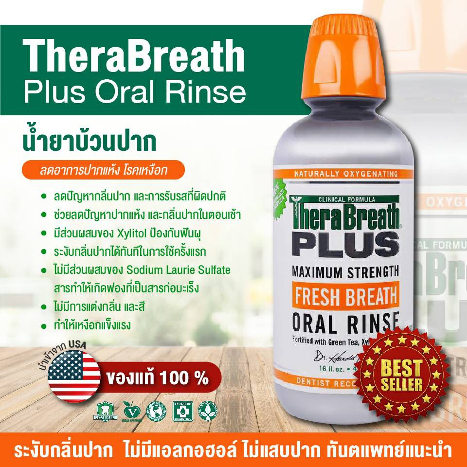 therabreath-plus-extra-strength-oral-rinse-ขนาด-473-ml-น้ำยาบ้วนปาก