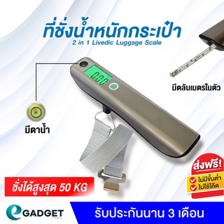 ที่วัดน้ำหนักกระเป๋า 2in1 LiveDic Luggage Scale วัดน้ำหนักกระเป๋า ที่วัดน้ำหนัก พร้อมตลับเมตร