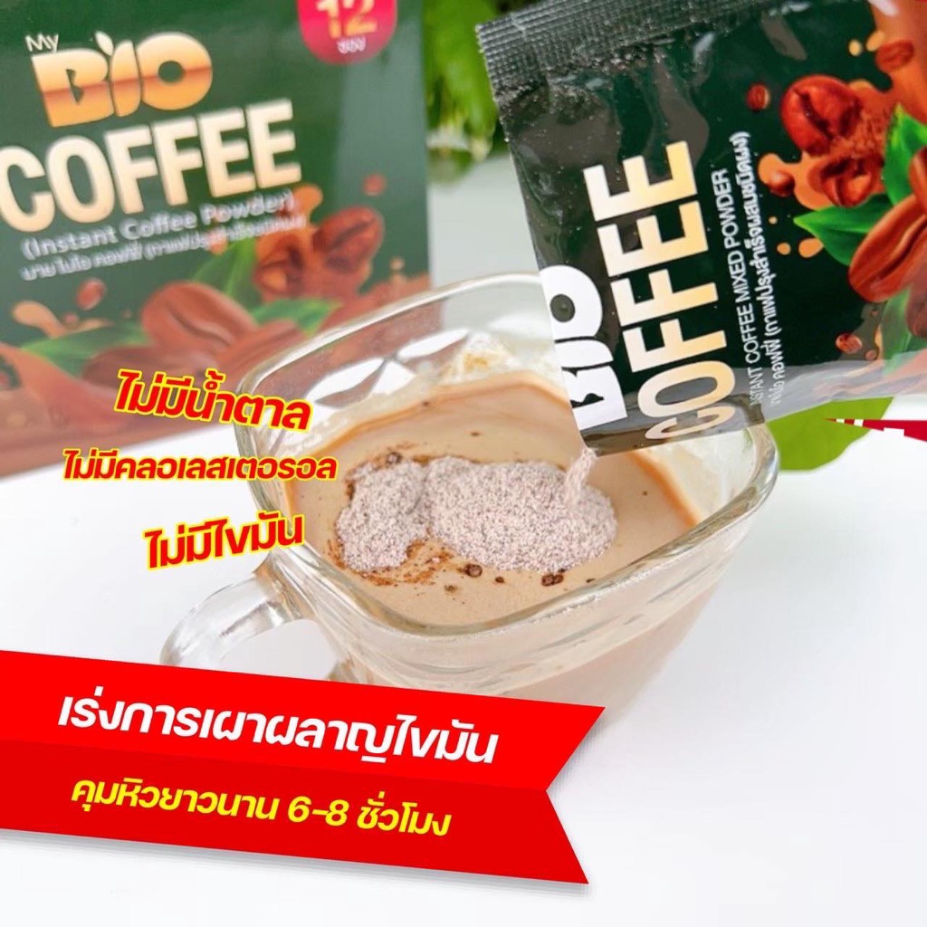 กาแฟไบโอ-bio-coffee-ไบโอ-คอฟฟี่-แพคเกตใหม่-12-ซอง