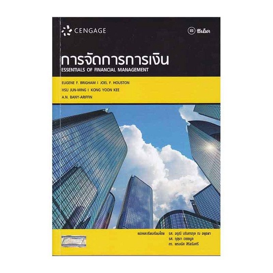 c111-การจัดการการเงิน-essentials-of-financial-management-9786167662459