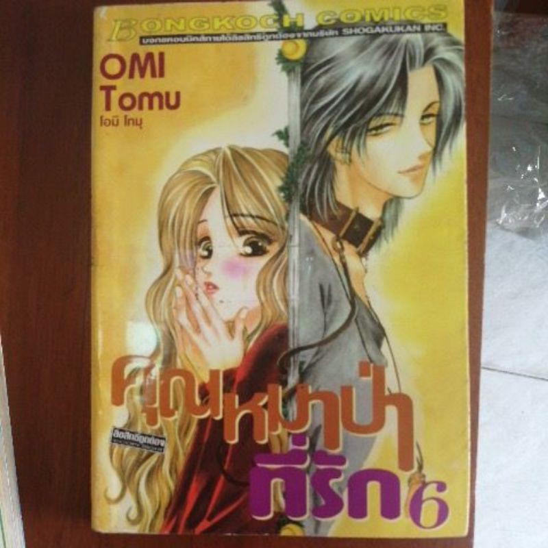 คุณหมาป่าที่รัก-ขายเศษ-เล่มละ-90-บาท-มีเล่ม-1-6