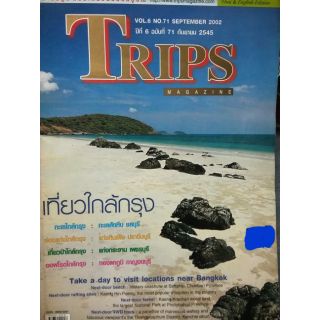 นิตยสารท่องเที่ยว Trips ปี 2545