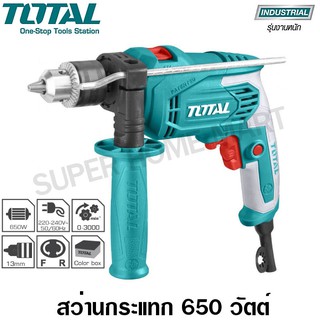 ภาพหน้าปกสินค้าTotal สว่านกระแทก 1/2 นิ้ว 650 วัตต์  รุ่น TG106136 / TG1061336 ( Impact Drill ) ซึ่งคุณอาจชอบราคาและรีวิวของสินค้านี้