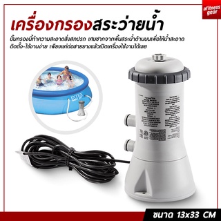 Intex เครื่องกรองน้ำระบบไส้กรอง 2006 ลิตร/ชม (สระ 8-12 ฟุต) รุ่น 28604 เครื่องกรองสระว่ายน้ำติดตั้งง่ายกรองที่มีประสิทธิ