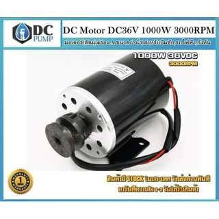 มอเตอร์(ติดมูเล่ย์ร่องAขนาด2นิ้ว)DC36V1000W3000RPMสำหรับปั้มชักโซล่าเซลล์,กังหัน,รอกไฟฟ้า,รถไฟฟ้า