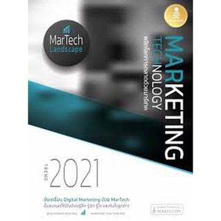 9786164871885 MARKETING TECHNOLOGY TREND 2021 พลิกโลกการตลาดด้วยมาร์เทค