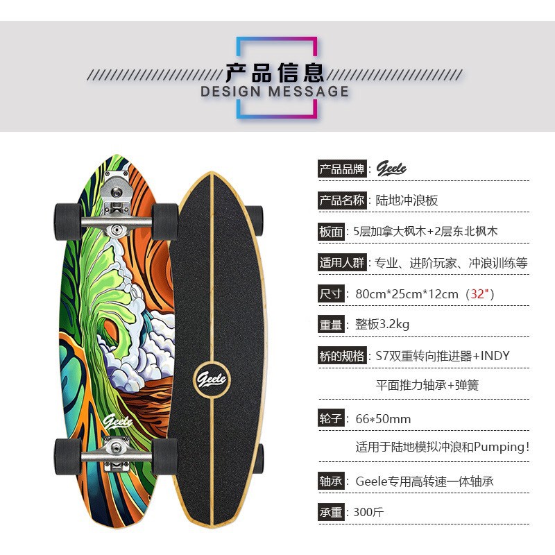 ลดล้างสต๊อก-พร้อมส่ง-geele-surfskate-board-s7-32-นิ้ว-ถูกที่สุด