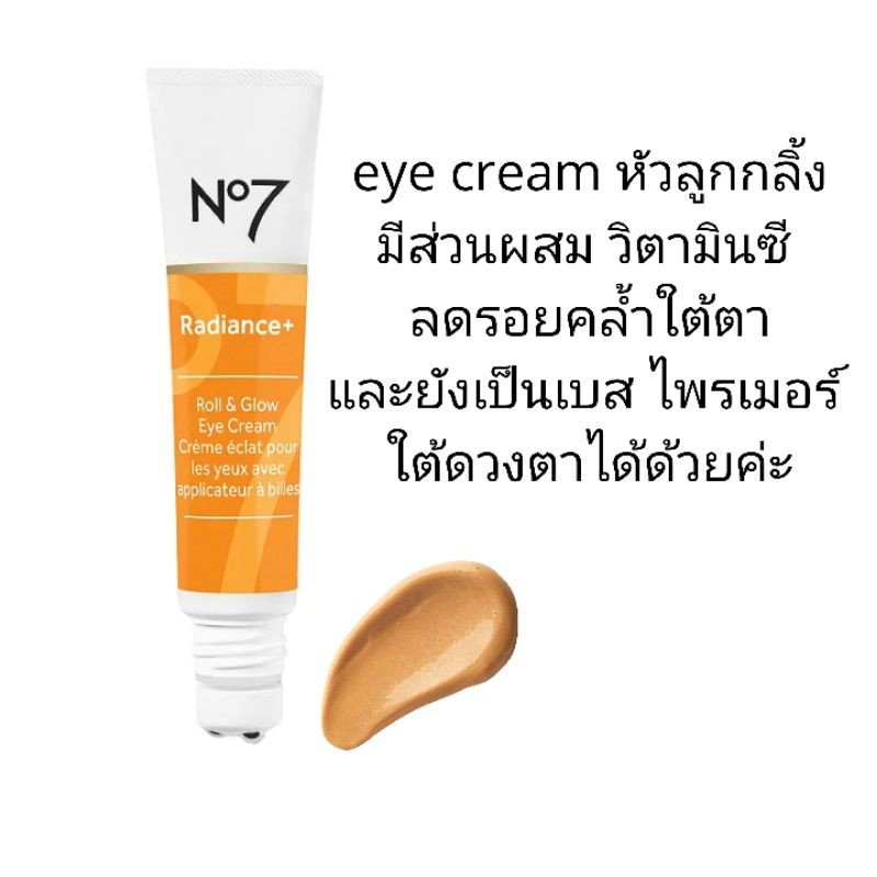 No7 Radiance+ Roll & Glow Eye Cream ครีมทารอบดวงตา ผสมวิตามินซี และ