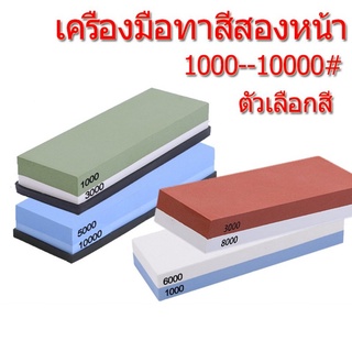 หินลับมีดสำหรับลับมีด2ด้าน ที่ลับมีด หินลับญี่ปุ่น 1000/6000 Grit หินลับมีดญี่ปุ่น หินลับใบมีด หินลับกบ หินฝนมีด MBHR