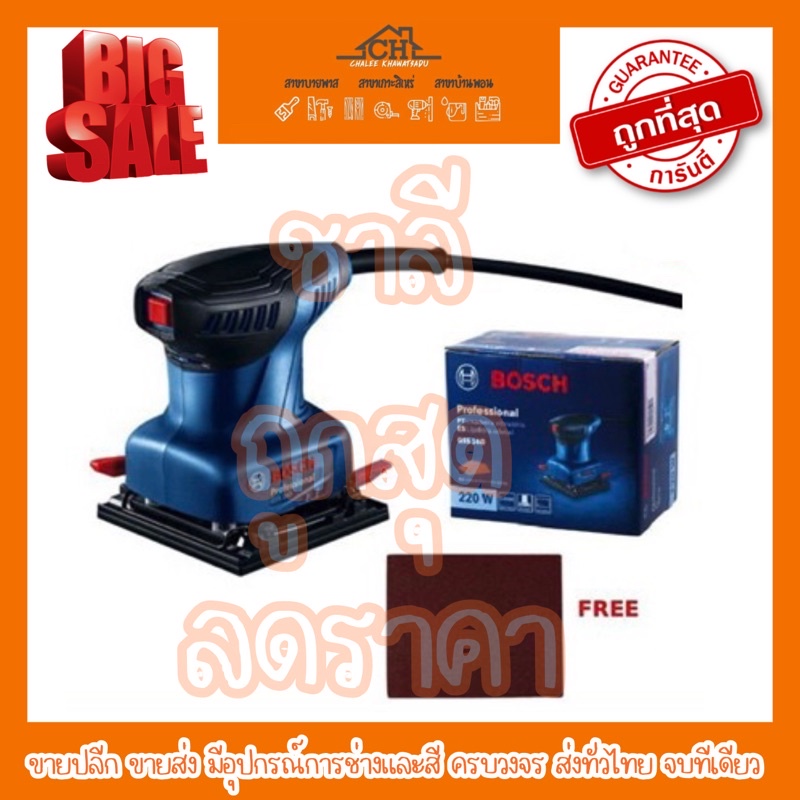 bosch-เครื่องขัดกระดาษทราย-220w-gss140-ถูกสุด-ขายปลีก-ขายส่ง