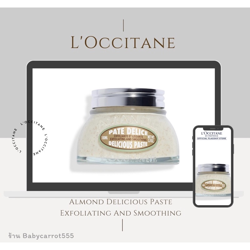 สครับผิวกาย-loccitane-almond-delicious-paste-exfoliating-and-smoothing-200ml-แท้-100-ป้ายคิงเพาเวอร์