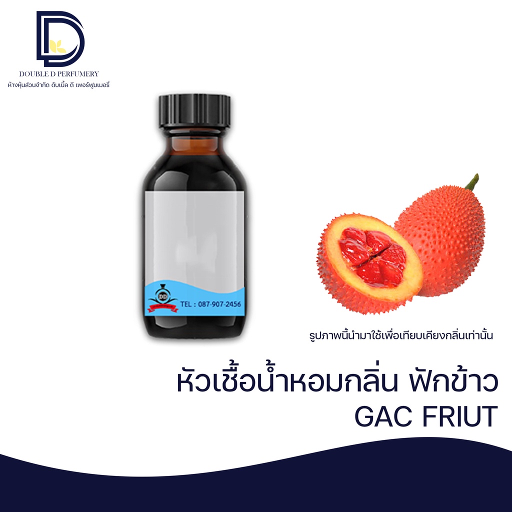 ภาพหน้าปกสินค้าหัวเชื้อน้ำหอม กลิ่น ฟักข้าว (GAC FRUIT) ขนาด 30 ML