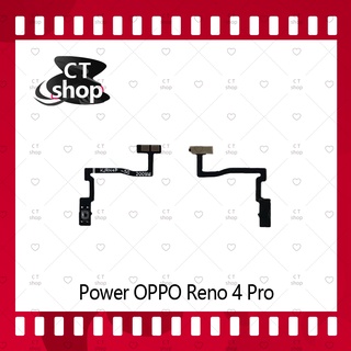 สำหรับ OPPO Reno 4 Pro อะไหล่แพรสวิตช์ ปิดเปิด Power on-off (ได้1ชิ้นค่ะ) อะไหล่มือถือ คุณภาพดี CT Shop