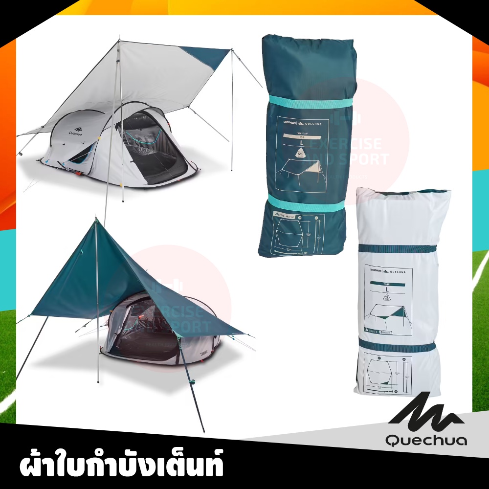 quechua-ผ้าใบกันน้ำ-ผ้าบังเต็นท์-อเนกประสงค์-fresh