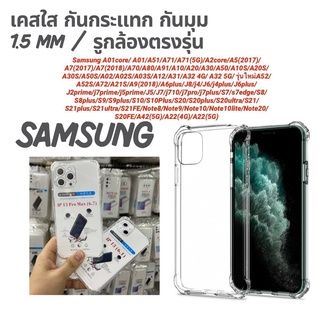 สำหรับ Samsung เคสใสกันกระแทก กันมุม แพคเกจถุง เคส A01core A01 A51 A71 A715G A2core  A5(2017) A7(2017) A7(2018) A70 A80