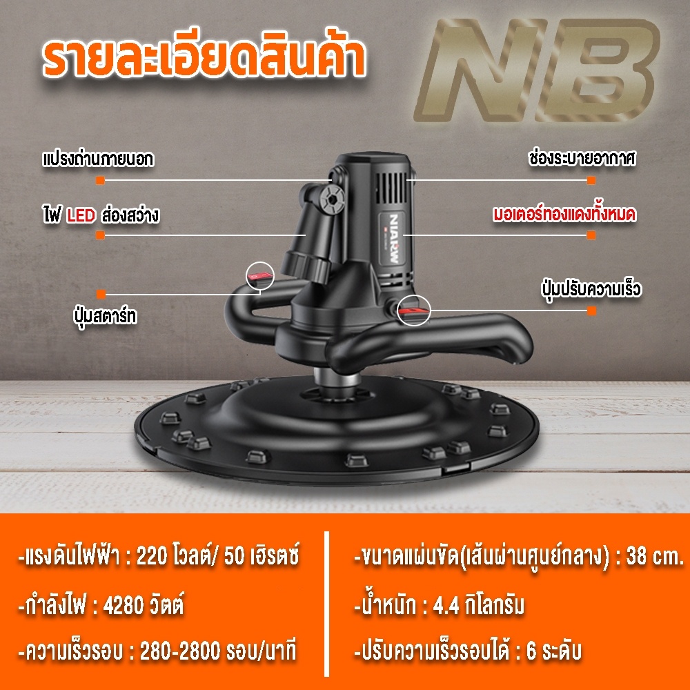 เครื่องขัด-เครื่องฉาบปูน-รุ่นใหญ่มีไฟledส่องสว่างในตัว-4280w-ครบเซ็ท-ราคาสุดคุ้ม