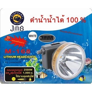 ภาพขนาดย่อของภาพหน้าปกสินค้าไฟฉายคาดหัว JMS M-168 2500 W ไฟส่องกบ หน้าไฟ หัวไฟฉาย ไฟฉาย กันน้ำได้ ไฟกรีดยาง ไฟส่องสว่าง แถมสายชาร์จ จากร้าน nad6er5oje บน Shopee