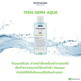 Isis Pharma Teenderm Aqua 100 mlไอซิส ทีนเดิร์ม โทนเนอร์สำหรับผิวมัน เป็นสิวง่่าย ลดแบคทีเรีย ต้านการอักเสบ