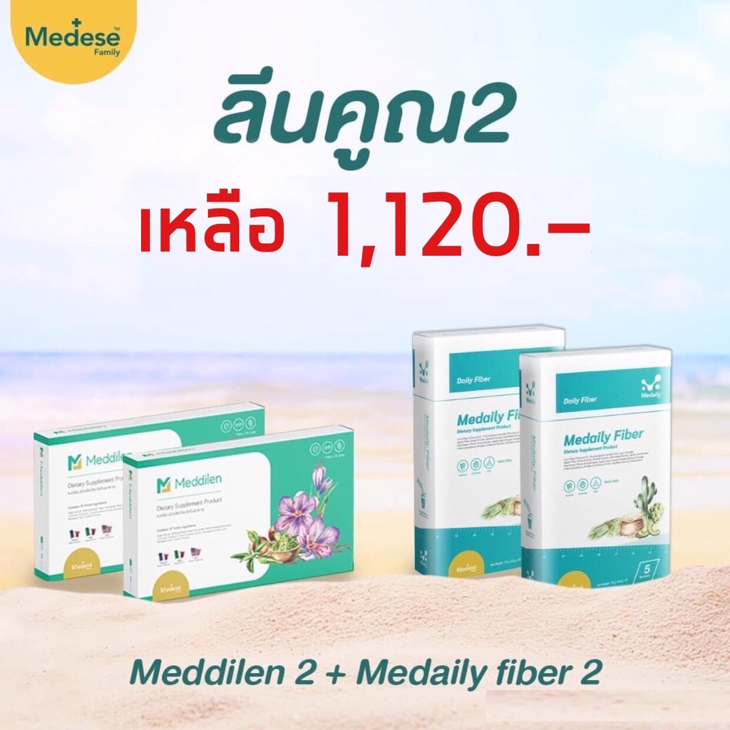 คู่หูกู้หุ่นพัง-ดีท็อกซ์พุงยุบ-หุ่นกระชับลดไขมัน-ลดบวมน้ำ-meddilen-amp-medailyfiber-พร้อมส่ง