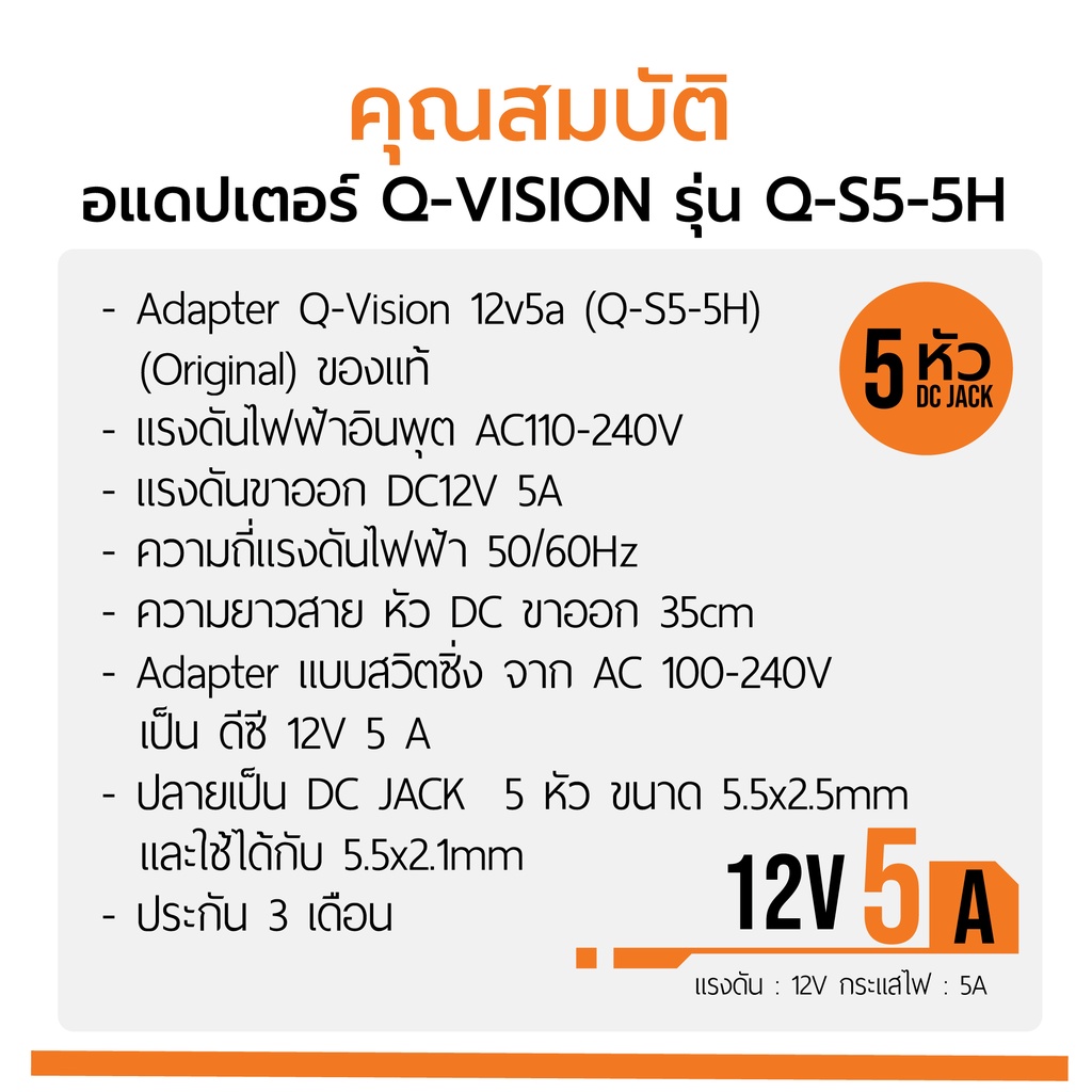 ภาพหน้าปกสินค้า12V 5A Adapter QS-5 5H (5หัว) รหัส 21006 +สายปลั๊กไฟ อแดปเตอร์กล้องวงจรปิด DC 5.5 x 2.5MM Q-VISION แท้ 100% จากร้าน cmetal_thailand บน Shopee
