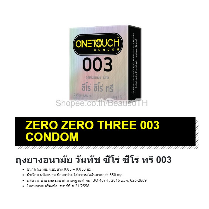 ซื้อ-1-แถม-1-ถุงยางอนามัย-onetouch-003-วันทัช-ซีโร่-ซีโร่-ทรี