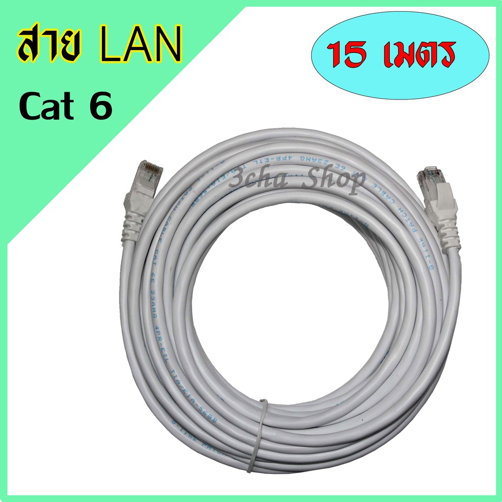LAN CABLE สาย แลน UTP Cat 6 RJ45 พร้อมหัว สำเร็จรูป 15 เมตร สี ขาว ...