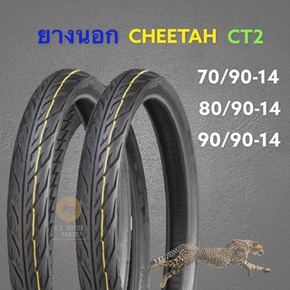 ยางนอกลายไฟ CHEETAH CT2 เบอร์ 70/90, 80/90, 90/90 ขอบ 14 รุ่นใช้ยางใน (สินค้าปีใหม่ทุกเส้น ไม่มีค้างสต็อก)