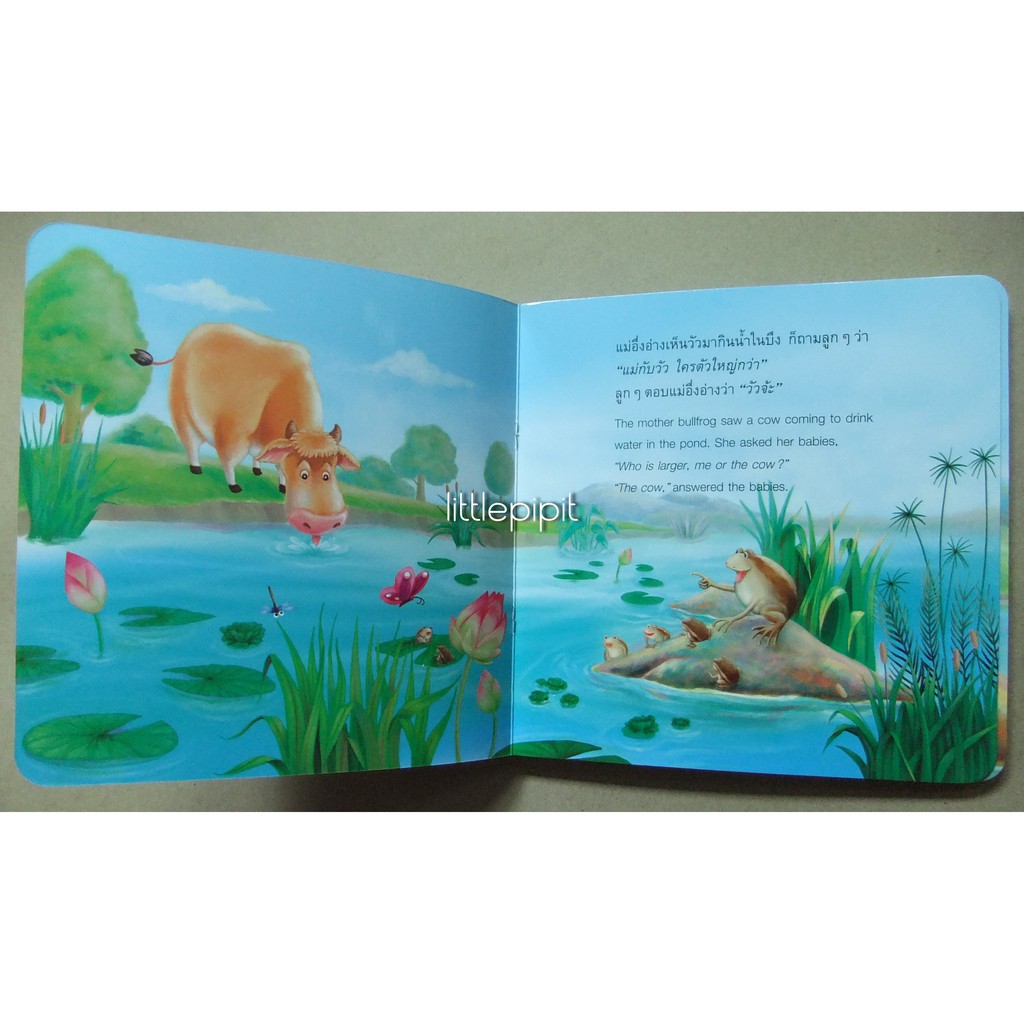 นิทานอีสป-สองภาษา-อึ่งอ่างกับวัว-the-bullfrog-and-the-cow-book-world