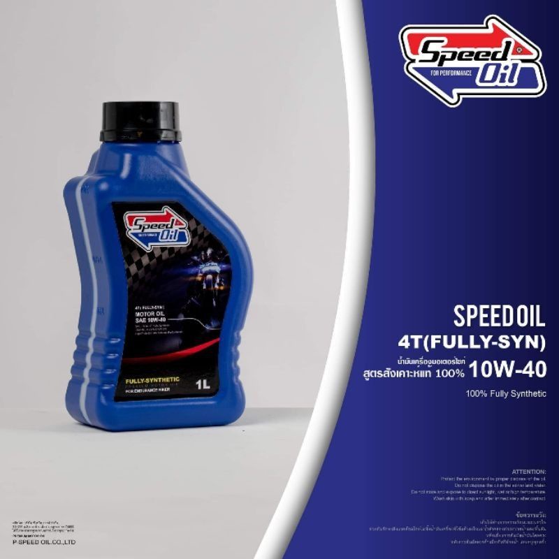 ภาพหน้าปกสินค้าน้ำมันเครื่อง​สปีดออย​ล์​ speed​oil​ สังเคราะห์แท้​100%ใส่รถออโต้,สายพานทุกรุ่น​ xmax,pcx,นูโว,ฟีโน่ จากร้าน tdc_racing บน Shopee