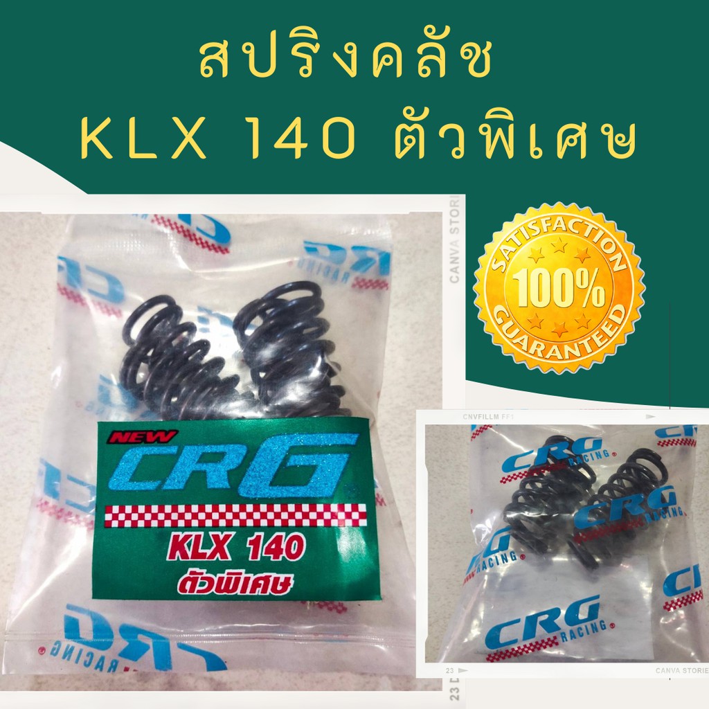 สปริงคลัช-kawasaki-klx125-klx140-klx150-สปริงแต่ง-แท้จากโรงงานผลิต