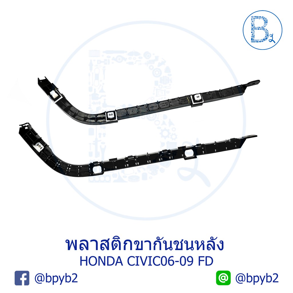 อะไหล่แท้-พลาสติกขากันชนหลัง-honda-civic06-09-fd