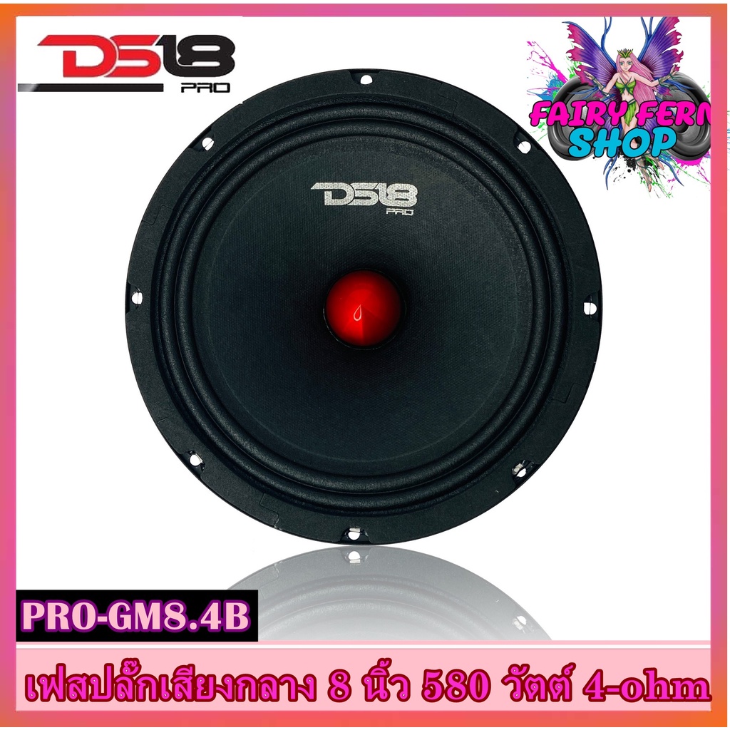 ds18-รุ่น-pro-gm8-4b-ลำโพงเสียงกลาง8-นิ้ว-580วัตต์-4-โอห์ม-โครงเหล็กปั้ม-ซึ่งมีแม่เหล็กเฟอร์ไรต์ขนาด-30-ออนซ์-เสียงดี