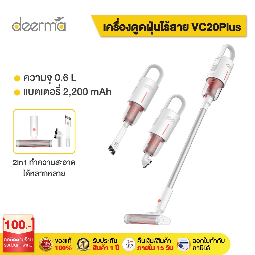 deerma-vc20-plus-เครื่องดูดฝุ่นไร้สายสูญญากาศ-handheld-wireless-vacuum-cleaner-รับประกัน-1-ปี