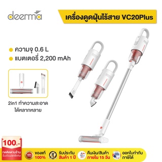 ภาพหน้าปกสินค้าDeerma VC20 Plus เครื่องดูดฝุ่นไร้สายสูญญากาศ - Handheld Wireless Vacuum Cleaner รับประกัน 1 ปี ที่เกี่ยวข้อง