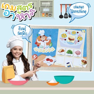 Kid recipe เกมสูตรอาหาร ทายวัตถุดิบอาหาร 2WINBOOKTOYS