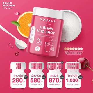 ภาพขนาดย่อของภาพหน้าปกสินค้าG BLINK Vita Shot จีบลิ้ง กลูต้านำเข้า จากญี่ปุ่น จากร้าน skinbeauty1 บน Shopee ภาพที่ 6