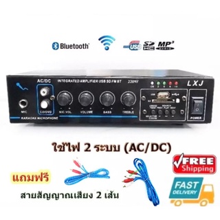 LXJ  แอมป์ขยาย เครื่องขยายเสียง AC/DC Bluetooth / USB MP3 / SDCARD / FM รุ่น 2209F (ใช้ได้2ระบบ) ฟรี สายสัญญาณเสียง1.5m