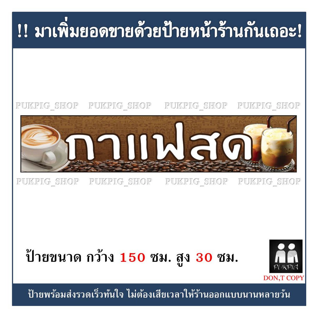 ป้ายร้านกาแฟสด-ป้ายไวนิลเจาะตาไก่