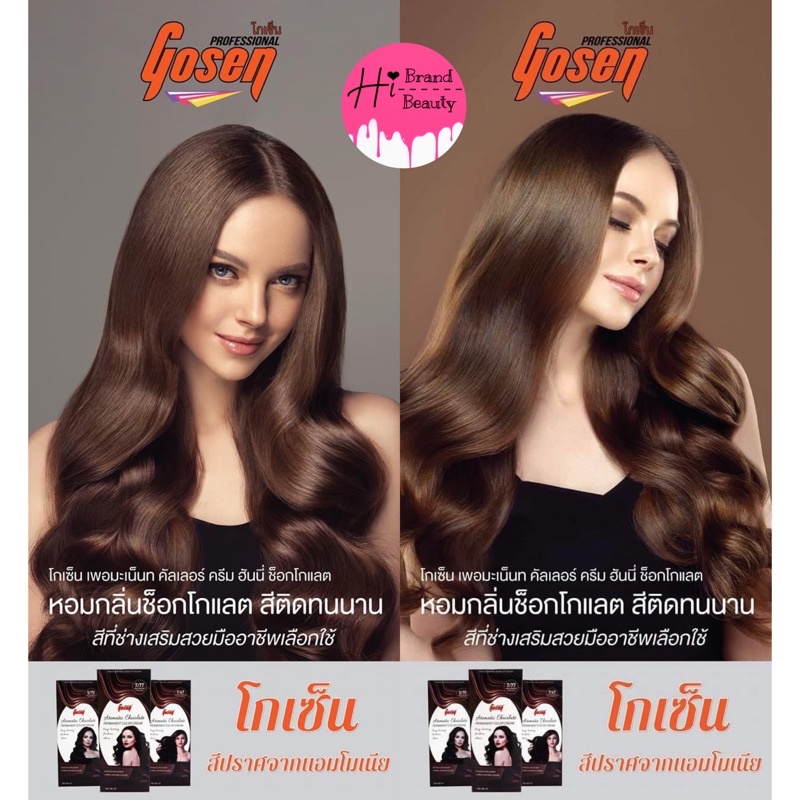 ภาพหน้าปกสินค้า(100ml) สีช็อคโกแลตโกเซ็น ปิดผมขาว ไม่แสบ​ ไม่ฉุน​ 100ml Gosen Chocolate Color Cream 100ml