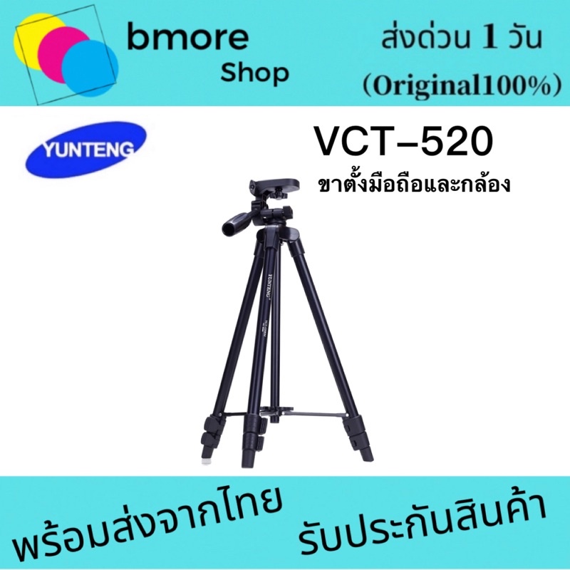 yunteng-520-ขาตั้งกล้องแล้วขาตั้งมือถือ-ของแท้