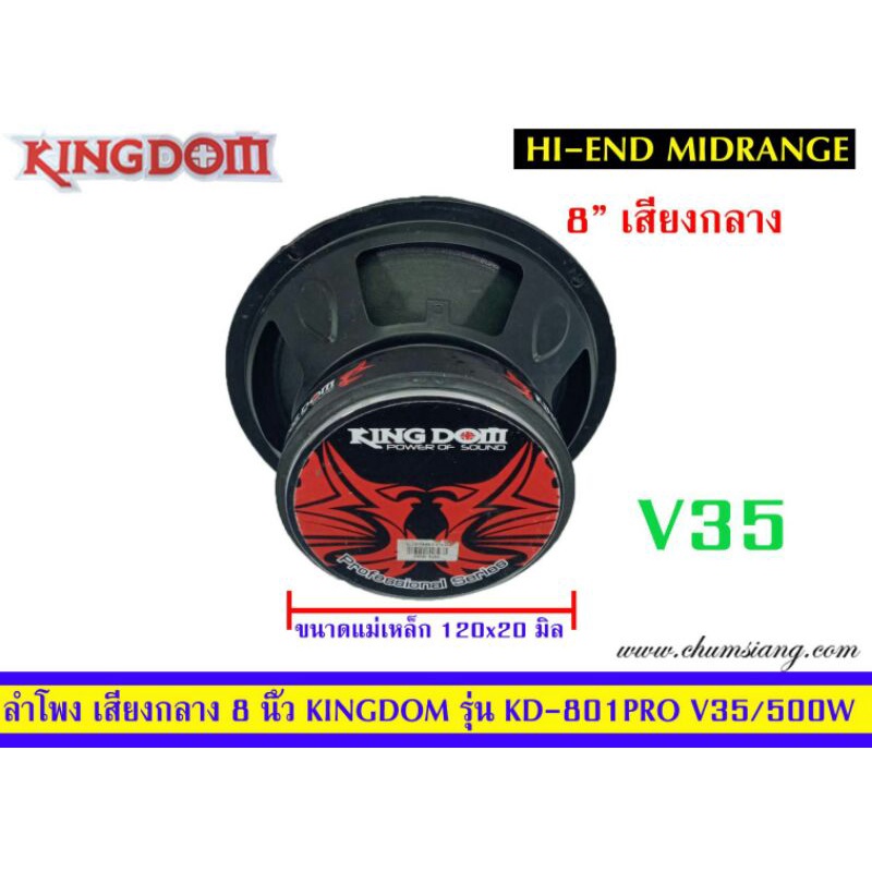 ลำโพง-8นิ้ว-ติดรถยนต์-ยี่ห้อ-kingdom-รุ่น-kd-801pro