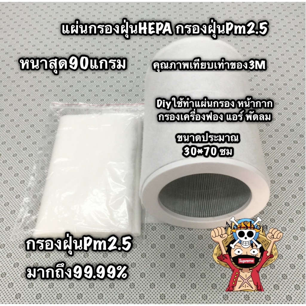 PM2.5 HEPA 90 pm2.5