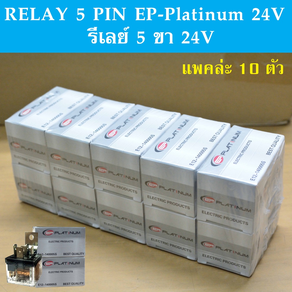 relay-5-pin-ep-platinum-รีเลย์-5-ขา-24v-แพคล่ะ-10-ชิ้น