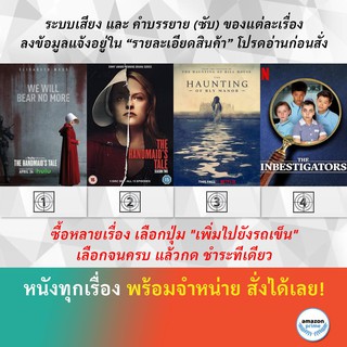 DVD ดีวีดี ซีรี่ย์ The Handmaids Tale Season 1 The Handmaids Tale Season 2 The Haunting of Bly Manor The InBESTigators