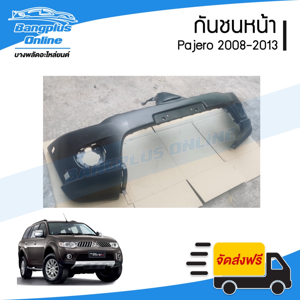 กันชนหน้า-mitsubishi-pajero-2008-2009-2010-2011-2012-2013-ปาเจโร่-bangplusonline