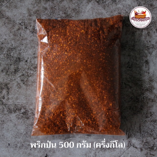 พริกป่น-เผ็ดมาก-เกรด-a-หอมๆ-500-กรัม-ครึ่งกิโล-พริกป่น-แบบเผ็ด