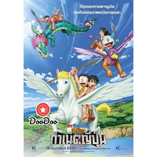 หนัง DVD Doraemon The Movie 36 โดเรมอน เดอะมูฟวี่ โนบิตะกำเนิดประเทศญี่ปุ่น (2016)