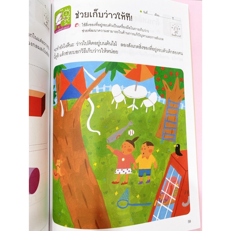 หนังสือชุด-อัจฉริยะปั้นได้-สมองซีกขวา-พัฒนาได้ไร้ขีดจำกัด