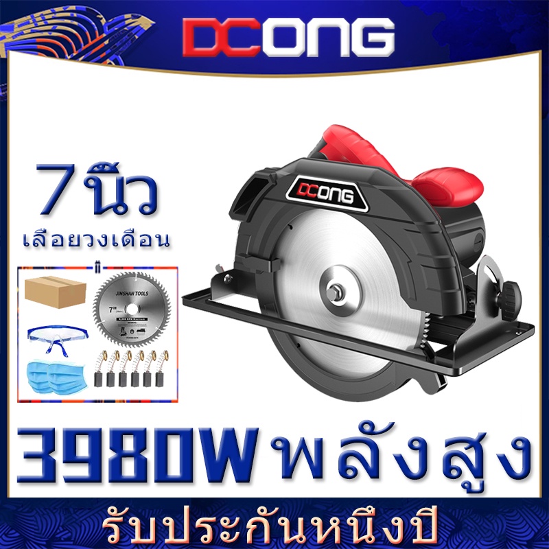 กำลังไฟ-3980-วัตต์-ทองแดงแท้-100-ให้ของขวัญ-1-เลื่อยใบมีด-เลื่อยวงเดือน-7-นิ้ว